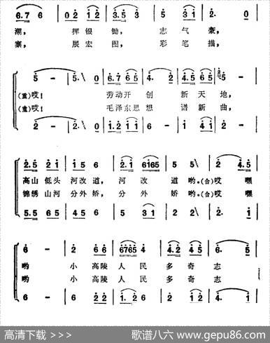 小高陵人民多奇志 - 高世杰|李耀东