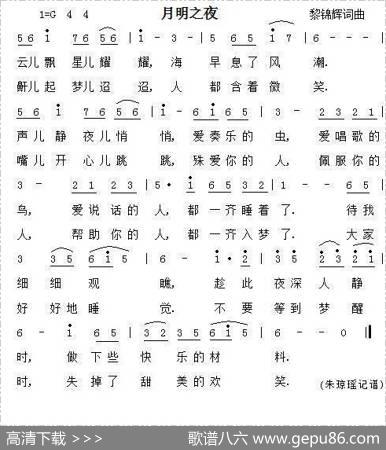 月明之夜 - 黎锦辉|黎锦辉