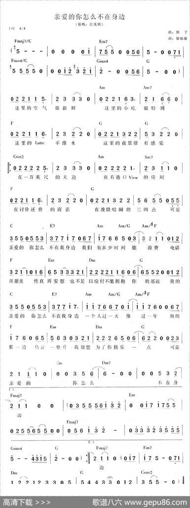 亲爱的你怎么不在身边 - 郭子|邬裕康
