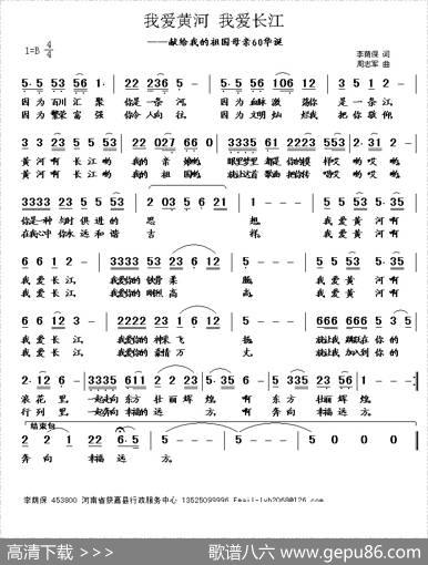 我爱黄河我爱长江（李荫保词周志军曲） - 李荫保|周志军