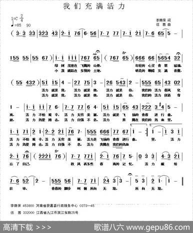 我们充满活力（伍茵曲） - 李荫保|伍茵