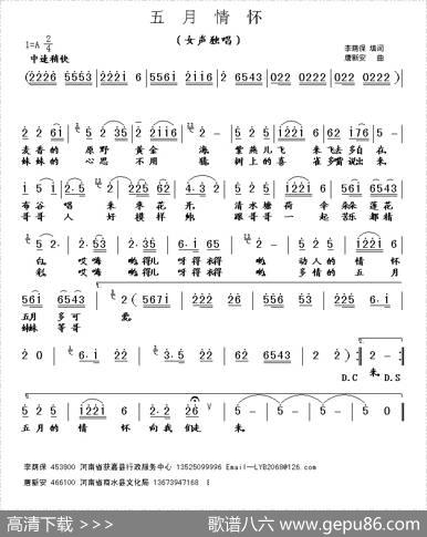 五月情怀（唐新安曲） - 李荫保填词|唐新安