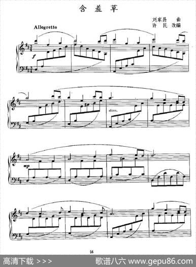 含羞草|刘家昌作曲、许民改编
