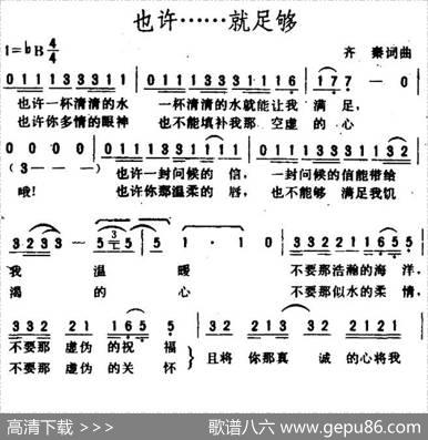 也许……就足够 - 齐秦|齐秦