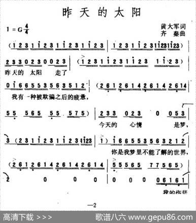 昨天的太阳 - 黄大军|齐秦