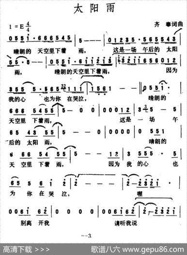 太阳雨（齐秦词曲） - 齐秦|齐秦