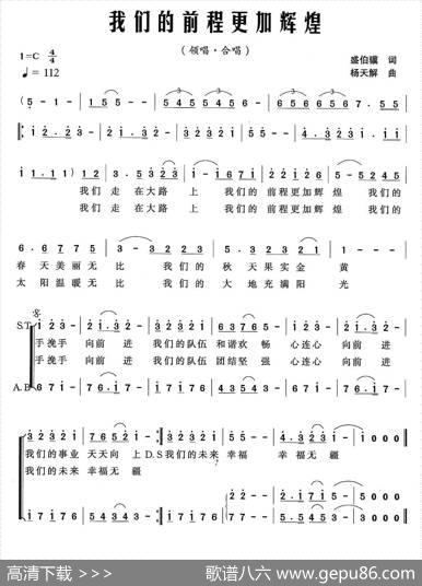 我们的前程更加辉煌 - 盛伯骥|杨天解