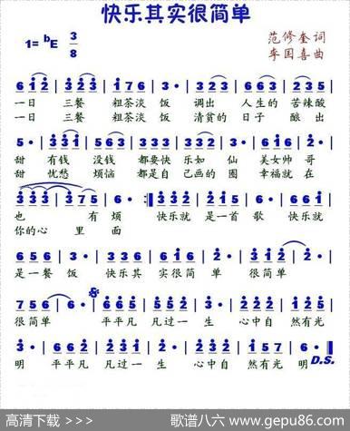 快乐其实很简单（范修奎词李国喜曲） - 范修奎|李国喜