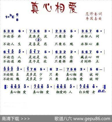 真心相爱（范修奎词李国喜曲） - 范修奎|李国喜