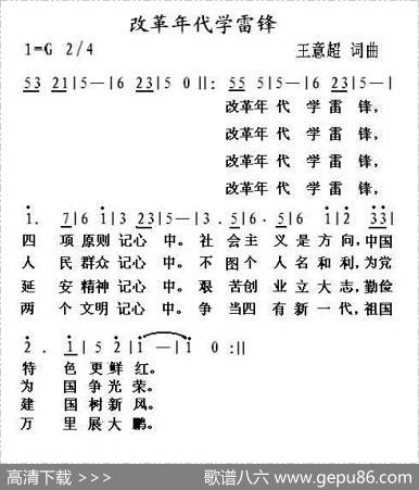 改革年代学雷锋 - 王意超|王意超