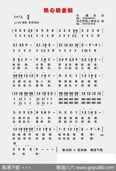 热心的企鹅（毕健民词郭克光曲） - 毕健民|郭克光