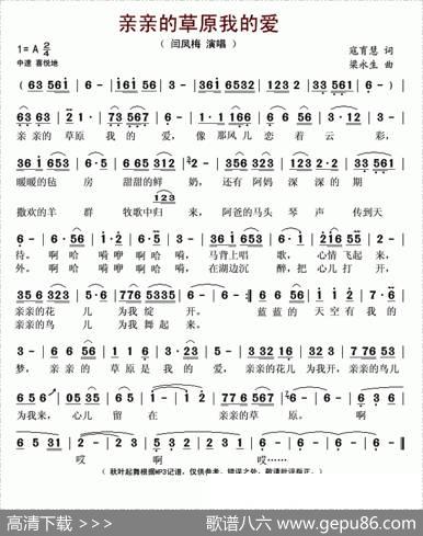亲亲的草原我的爱 - 寇育慧|梁永生