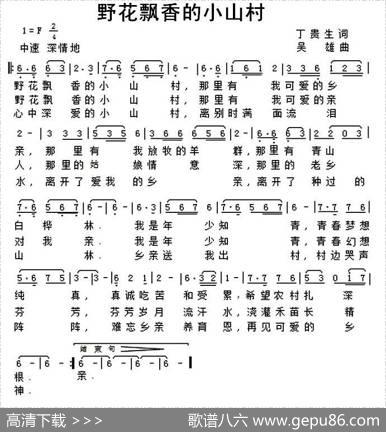 野花飘香的小山村 - 丁贵生|吴雄