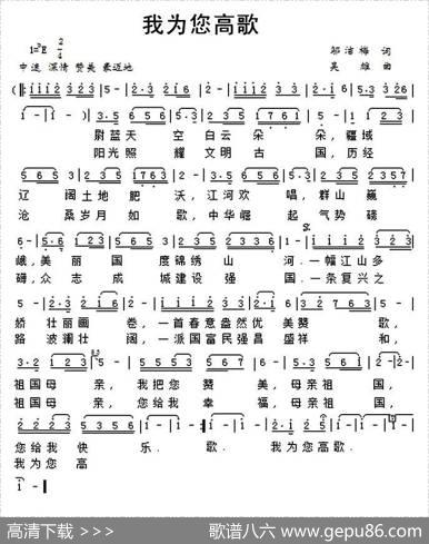 我为您高歌 - 邬洁梅|吴雄