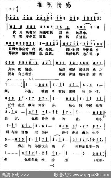 堆积情感 - 黄大军、陈美威|黄大军