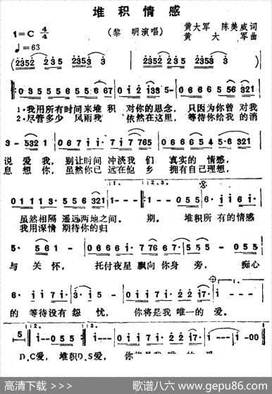 堆积情感 - 黄大军、陈美威|黄大军