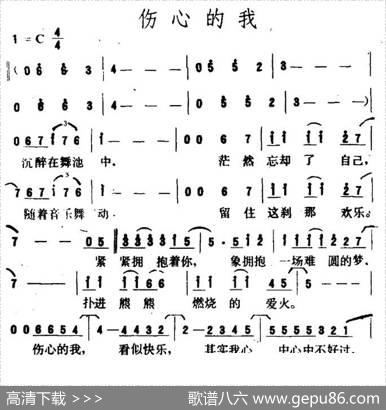 伤心的我