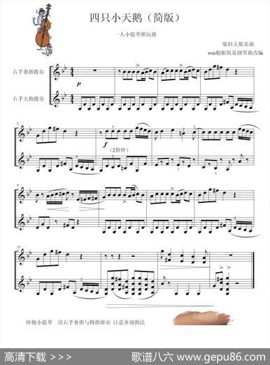 四只小天鹅舞曲（小提琴弹拨趣味演奏）|柴科夫斯基（wss编）