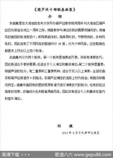 葫芦丝十部联奏之儿歌一|刘健改编
