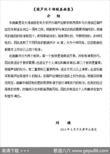 葫芦丝十部联奏之川蜀风情|刘健改编