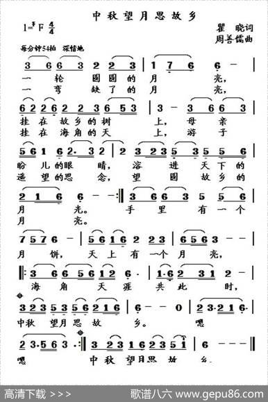 中秋望月思故乡（瞿晓词周善儒曲） - 瞿晓|周善儒