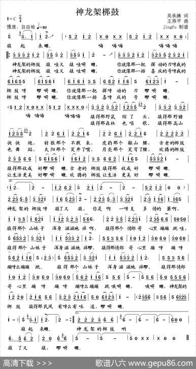 神农架梆鼓 - 吴承清|王原平