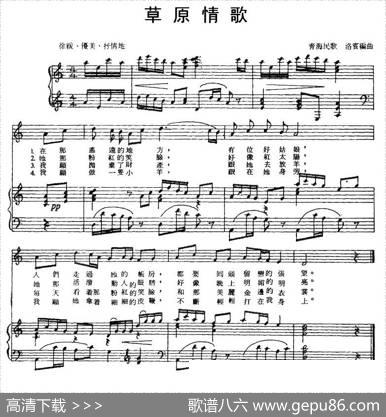 草原情歌（青海民歌、洛宾编曲、正谱）|青海民歌、洛宾编曲