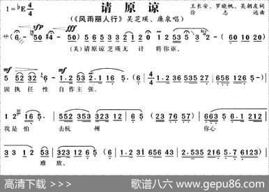 请原谅（《风雨丽人行》吴芝瑛、廉泉唱段）