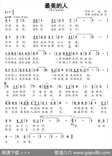 最美的人（邓成彬词孙洪斌陈万曲） - 邓成彬|孙洪斌陈万