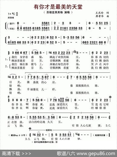 有你才是最美的天堂 - 王庆玲|席孝华