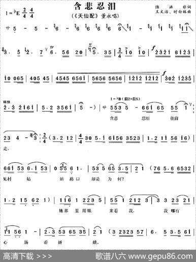 含悲忍泪（《天仙配》董永唱段） - 陆洪非|王文治、时白林