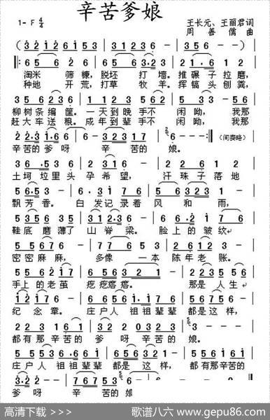 辛苦爹娘 - 王长元王丽君|周善儒