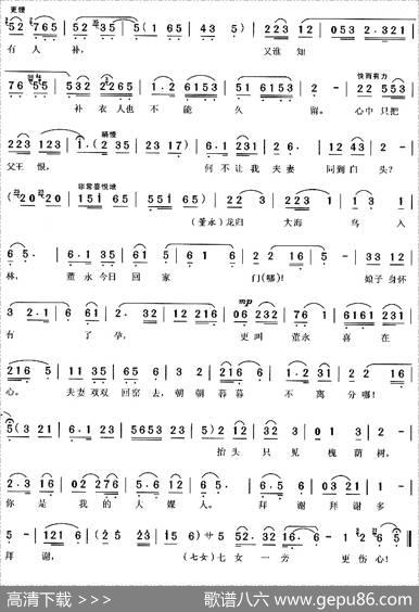 槐荫别（《天仙配》七女、董永唱段） - 陈洪非|王文治、时白林
