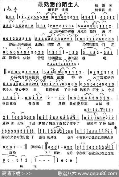 最熟悉的陌生人 - 姚谦|柯肇雷