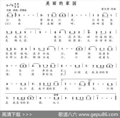 美丽的家园（黄大明词曲） - 黄大明|黄大明