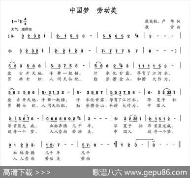 中国梦劳动美 - 康英毅严华|敖雪