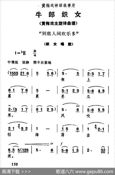 到底人间欢乐多（《牛郎织女》织女唱段）