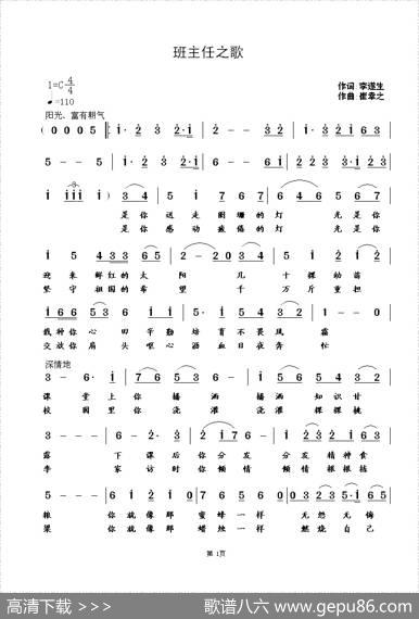 班主任之歌（李遂生词崔幸之曲） - 李遂生|崔幸之