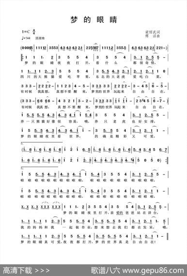 梦的眼睛（梁绍武词傅滔曲） - 梁绍武|傅滔