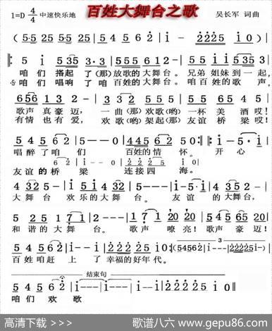 百姓大舞台之歌 - 吴长军|吴长军
