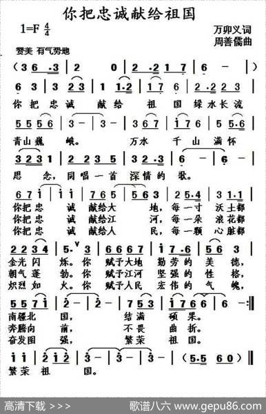 你把忠诚献给祖国 - 万卯义|周善儒