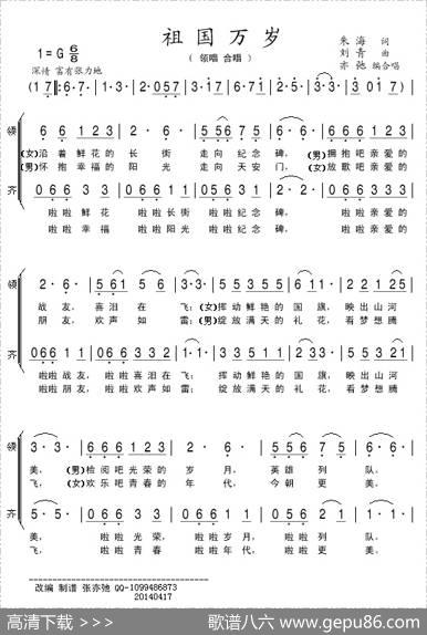 祖国万岁(亦弛改编）（领唱合唱） - 朱海|刘青