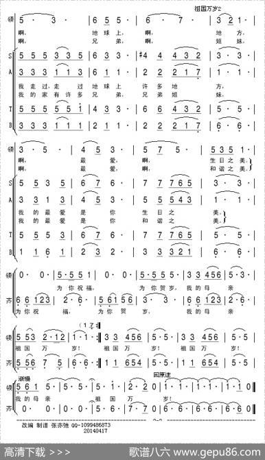 祖国万岁(亦弛改编）（领唱合唱） - 朱海|刘青