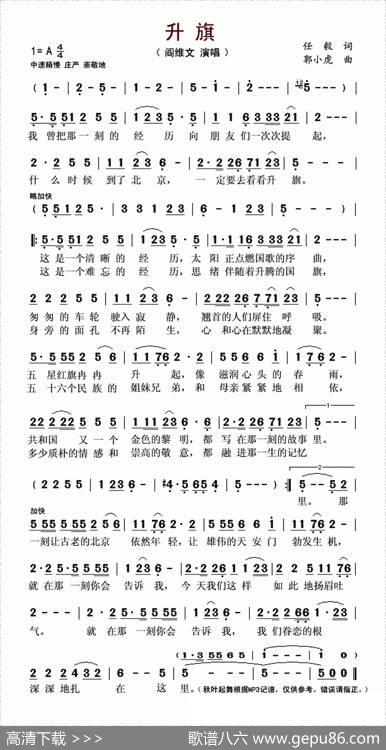 升旗（任毅词郭小虎曲） - 任毅|郭小虎