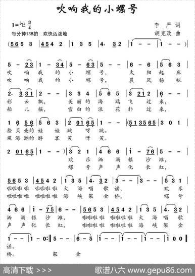 吹响我的小螺号 - 李严|胡克政