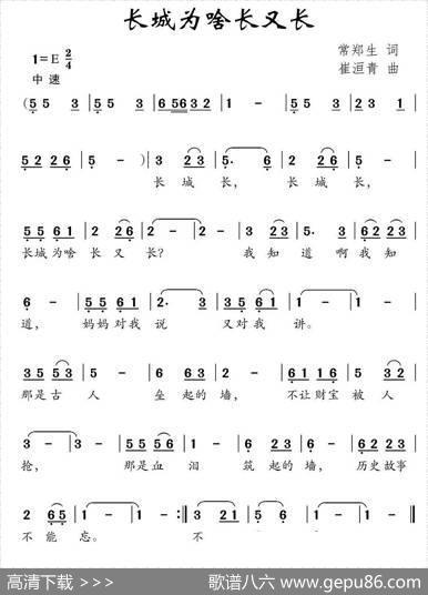 长城为啥长又长 - 常郑生|崔洹青