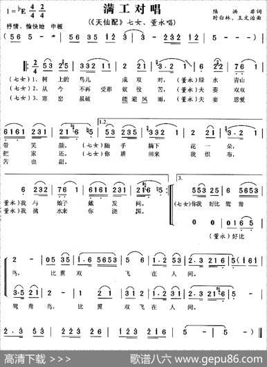 满工对唱（《天仙配》七女、董永唱段） - 陆洪非|时白林、王文治