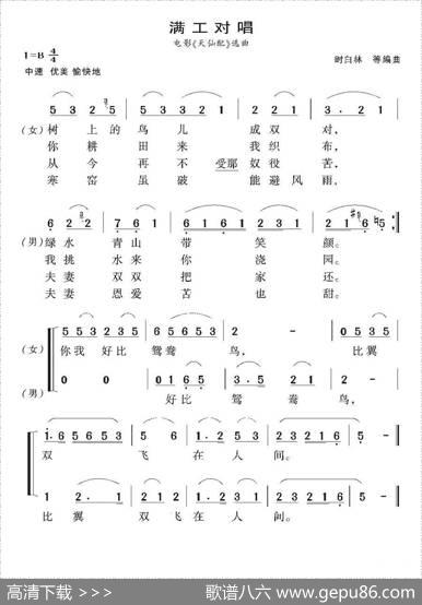 满工对唱（《天仙配》七女、董永唱段） - 陆洪非|时白林、王文治