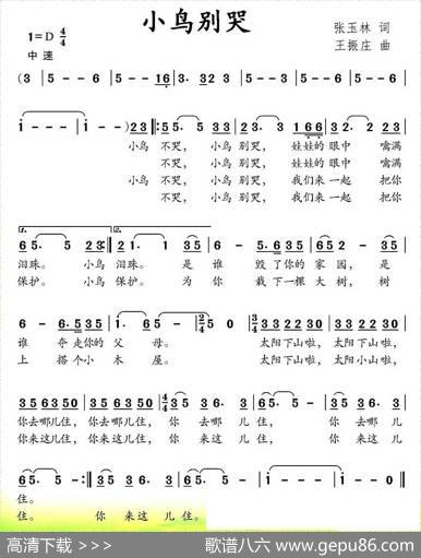 小鸟别哭 - 张玉林|王振庄