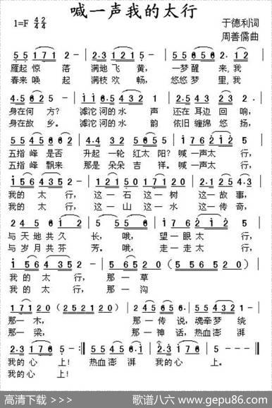 喊一声我的太行 - 于德利|周善儒